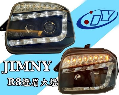 》傑暘國際車身部品《 全新 SUZUKI JIMNY 黑框 R8 燈眉 魚眼 大燈 限量供應 6800