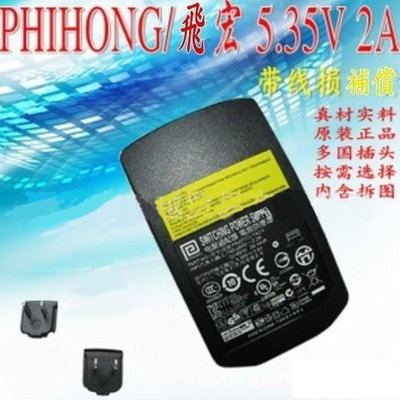 正品 飛宏 Phihong 5.35V 2A USB 快速充電器 充電器 快充 充電頭 適配器 電源供電器