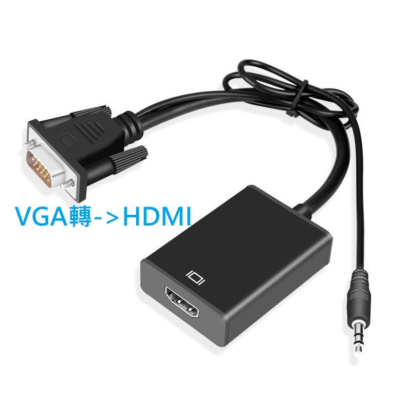 螢幕轉換器VGA轉HDMI 轉接線VGA HDMI 電腦螢幕LCD VGA D-Sub hdmi to