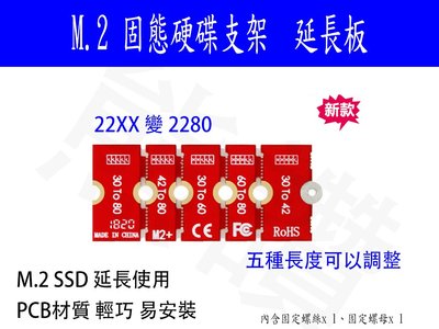 【熊讚】新款設計 M2 SSD 加長板 固態硬碟 加長片 2242 2260 2280 延長支架 轉接卡 附螺絲 螺母