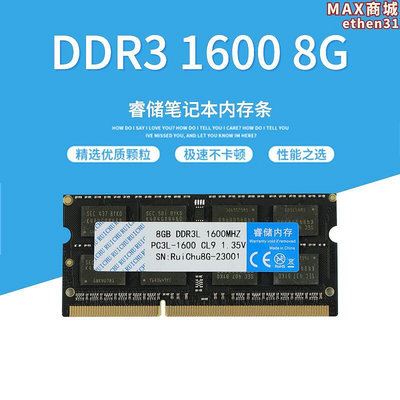 睿儲ddr3 4g 8g 1333 1600筆記本低電壓記憶體全新