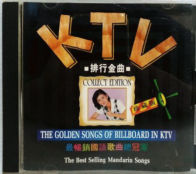 KTV 排行金曲 4 珍藏版 最暢銷國語歌曲總冠軍 - 華哥唱片 - 歌詞 無IFPI