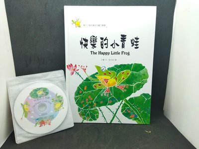 二手附CD 快樂的小青蛙 泛亞文化童書繪本中英文注音對照