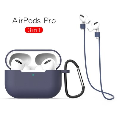 森尼3C-3件套 AirPods Pro耳機保護套 AirPods3代蘋果耳機純色矽膠防丟掛鉤收納盒 耳機掛繩 三合一 簡約-品質保證
