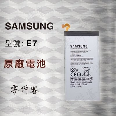 Samsung E7 E700 電池