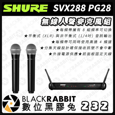 數位黑膠兔【 SHURE 舒爾 SVX288 PG28 無線人聲麥克風組 】雙聲道 雙通道分集接收器 一對二 手持麥克風