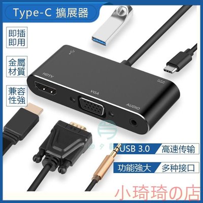 type c hub 拓展塢 五合一多功能轉換器usb-c to hdmi vga audio音頻口 USB3.0 小琦琦の店