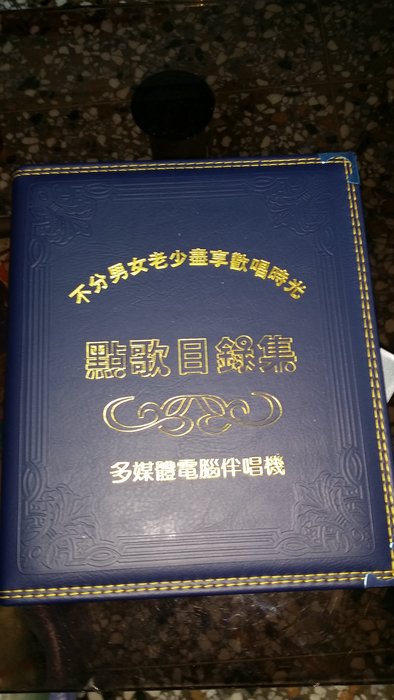 伴唱機點歌機通用歌本外皮皮質歌夾歌本歌簿加高型 寶藍色 鐵環9孔 金嗓 音圓 美華 點將家 大唐專用