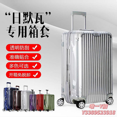 行李箱配件適用rimowa日默瓦保護套透明無需脫卸26830寸sport拉桿旅行李箱套