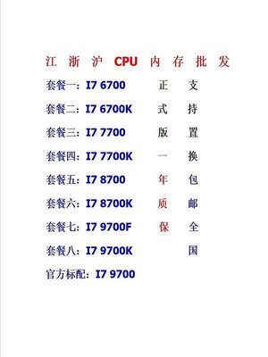【滿額】i7 6700 7700 7700K 8700 8700K 97009700F 9700K散片CPU置換回