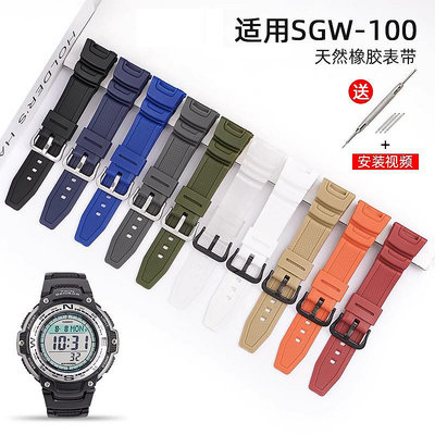 替換錶帶 沐時代用卡西歐SGW-100-1V電子錶樹脂橡膠手錶帶sgw-200/prg100