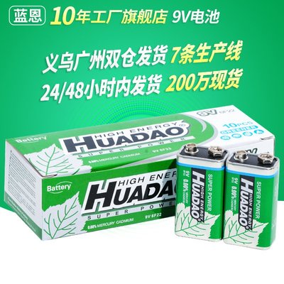 特價！9V電池 6F22干電池方形方塊玩具麥克風話筒萬用表電池