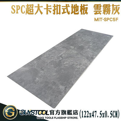 GUYSTOOL 限用棧板配送 拍照背景布 樣品屋 拼裝地墊 磁磚 塑膠地板 石塑地板 MIT-SPC5F 石紋地板