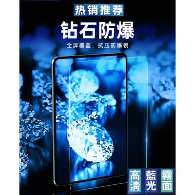 森尼3C-iPadAIr4保貼 2020款 10.9吋 iPad熒幕貼 iPadair4霧面玻璃貼 air4 抗藍光保護貼 Air-品質保證