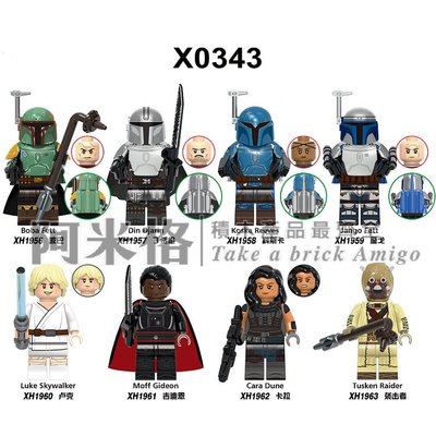 阿米格Amigo│X0343 一套8款 波巴 襲擊者 盧克 吉迪恩 星際大戰 Star Wars 積木 第三方人偶 袋裝