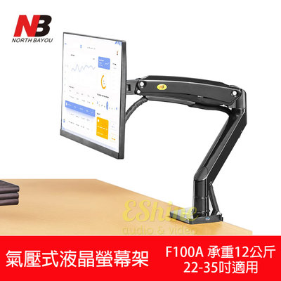 【NB】桌上型氣壓式液晶螢幕架 F100A  台灣現貨