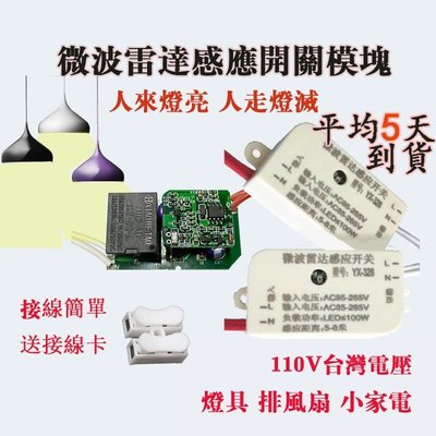 臺灣可用 110V 智慧led燈 微波雷達感應開關   聲光控開關模塊  移動感應開關 人體感應器-KK220704