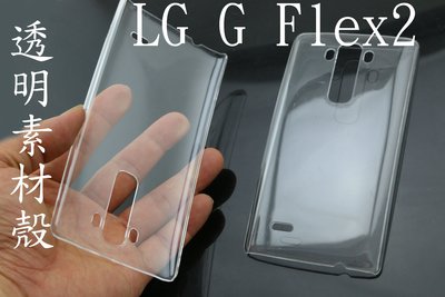 YVY 新莊~LG G flex 2 透明 素材 硬殼 保護殼 手機殼 透明殼 貼鑽 2個100元