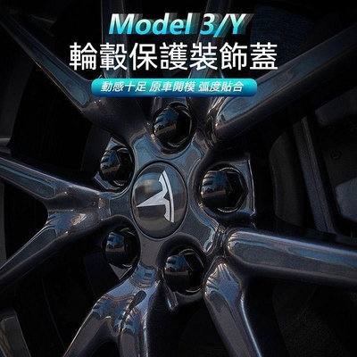 【輪圈蓋】特斯拉TESLA MODEL 3YXS 輪胎蓋 鋁圈中心蓋 輪胎螺絲蓋 輪框中心蓋 輪蓋 18寸19寸改