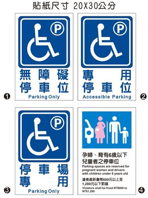 車身殘障標示 友善標誌 身障貼紙 輪椅貼紙 無障礙 無障礙專用停車位  PVC貼紙