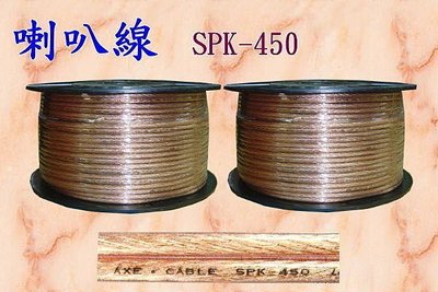 鈞釩音響~台灣製AXE CABLE LC-OFC99.997% 喇叭線SPK-450銅絲發燒線