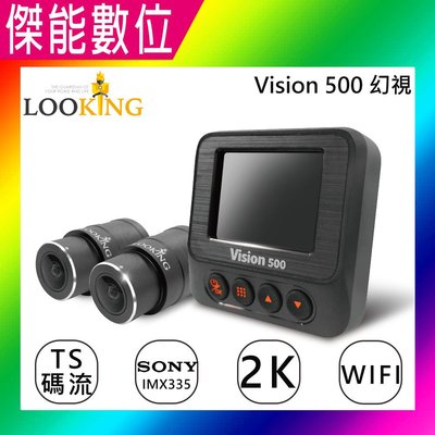 LOOKING 錄得清 Vision500 幻視【贈GPS+線控器+64G】前後雙鏡頭機車行車記錄器 2K WIFI