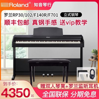 鋼琴Roland羅蘭電鋼琴RP102/30/F140R/F701立式88鍵重錘家用專業考級 可開發票