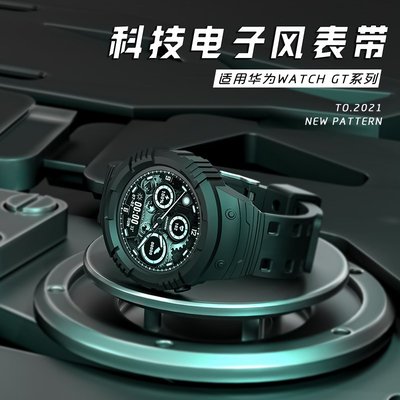 適用華為GS PRO手錶錶帶GT3 pro全包華為watchgt硅膠gt2配件gt2e電子風46mm榮耀智能手錶一體連身保護套錶殼1