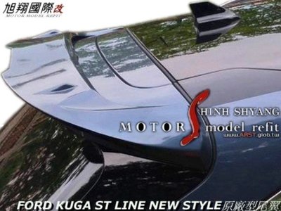 FORD KUGA ST LINE NEW STYLE原廠型尾翼空力套件20-23 (含烤漆)
