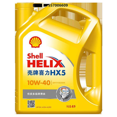 機油殼牌機油HX5黃殼10W40黃喜力10W-40汽油車發動機潤滑油SN級4L潤滑油