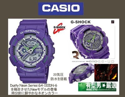 有型男~CASIO G-SHOCK GA-110DN-6 馬卡龍紫 Baby-G BA-110 GA-100 迷彩 黑金