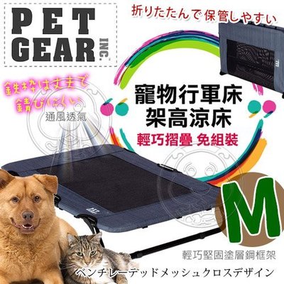 【🐱🐶培菓寵物48H出貨🐰🐹】PET GEAR》寵物防汙通風架高涼床(M)能摺疊收納 特價1320元