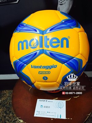 ◇ 羽球世家◇【足球】MOLTEN F5V2000 5號 合成皮足球 (橘色) 中華民國足球協會指定用球