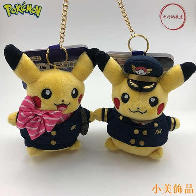 晴天飾品原日本單pokemon寶可夢皮卡丘機長空姐機場限定玩偶公仔吊飾鑰匙
