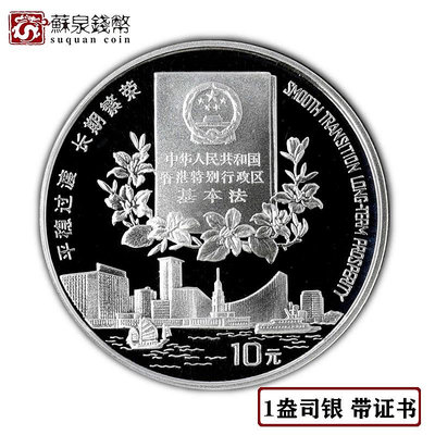 1996年香港回歸祖國第二組紀念銀幣 精制 1盎司 帶證盒 銀幣 紀念幣 錢幣【悠然居】1052
