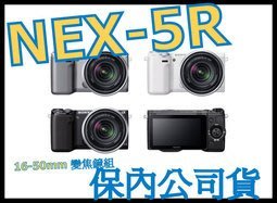 《保內公司貨》SONY NEX-5R+ 16-50mm 變焦鏡組 非A5000 A5100-5 NEX-F3