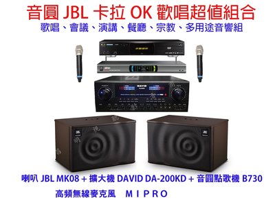 【昌明視聽】音圓 JBL 卡拉OK歡唱超值組 點歌機+擴大機+ 無線麥克風+喇叭 原價88800元 回饋價69800元