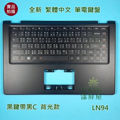 【漾屏屋】含稅 聯想 Lenovo Yoga 2 13 Yoga2-13 全新 繁體中文 背光 筆電鍵盤 帶C殼