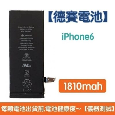 送5大好禮【含稅發票】iPhone6 原廠德賽電池 iPhone 6 電池 1810mAh