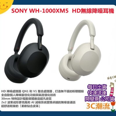 開發票【3C潮流台中】SONY WH-1000XM5 耳罩式無線降噪藍牙