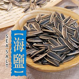 【豆類堅果】惠香 海鹽口味水煮葵瓜子 (150g /包) ─ 942