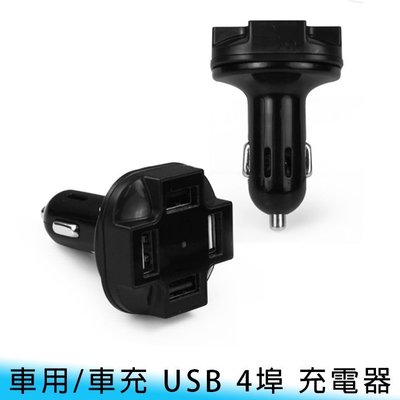 【台南/面交】aibo AB-436 4埠/4USB 4.8A 12V/24V 卡車/小客車 均可使用 車用/充電器