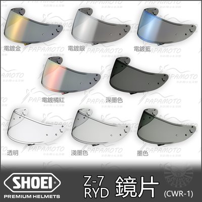 【趴趴騎士】SHOEI Z-7 RYD X-14 鏡片 CWR-1 ( 淺墨 深墨 電鍍銀 電鍍藍 電鍍金 墨片
