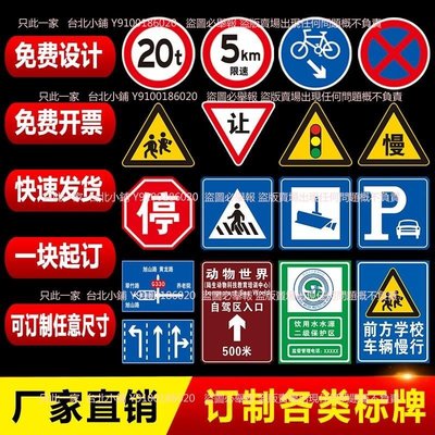 現貨 道路指示牌警示牌施工標牌限高限速牌路牌反光標識定制交通標志牌C