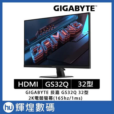 技嘉 GIGABYTE GS32Q 32型 165HZ QHD 電競螢幕