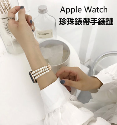 新品 Apple Watch 6/5se 女士錶帶 適用iwatch 4321代 珍珠錶帶 手工小香風手鍊錶帶40mm