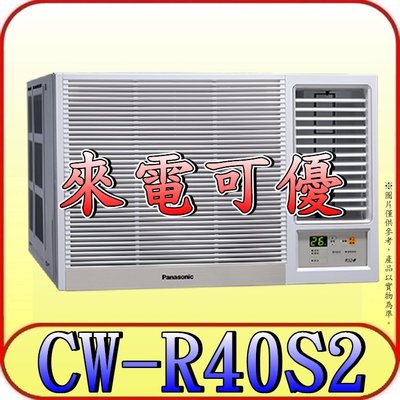 《三禾影》Panasonic 國際 CW-R40S2 右吹 定頻單冷 窗型冷氣【另有變頻 CW-R40CA2】