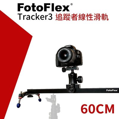 【凱西影視器材】FotoFlex追蹤者滑軌Tracker3 60cm 錄影滑軌 攝影滑軌 線性滑軌導 軌縮時