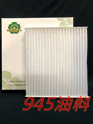 945油料 鈴木 SUZUKI VITARA SX4 1.0 1.4 1.6 S-CROSS 17- 冷氣濾網 刷毛集塵
