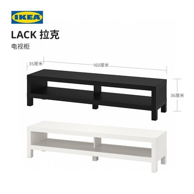 IKEA宜家LACK拉克電視柜寬160厘米多色時尚簡約百搭電視櫃地柜